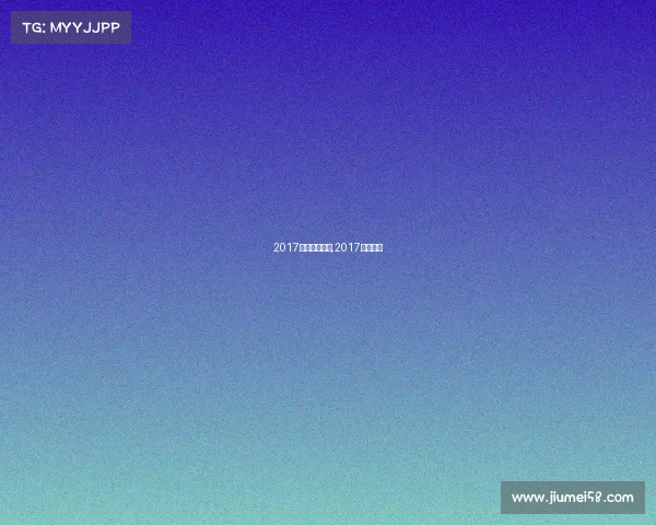 2017冬季德杯赛事,2017德杯冠军