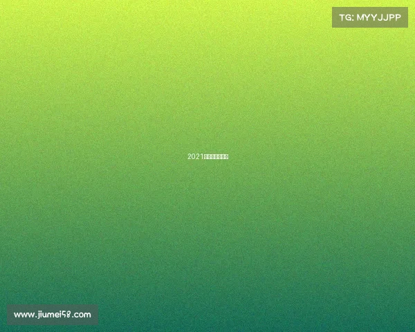 2021杭州有什么赛事